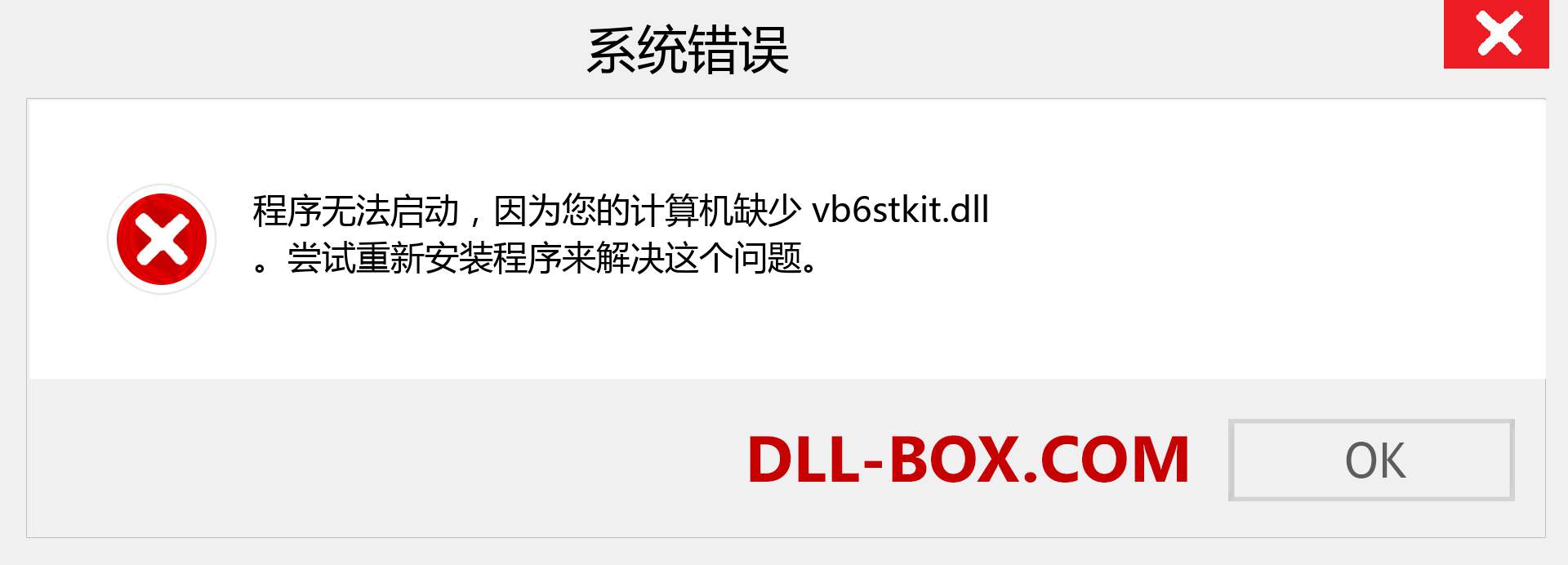 vb6stkit.dll 文件丢失？。 适用于 Windows 7、8、10 的下载 - 修复 Windows、照片、图像上的 vb6stkit dll 丢失错误